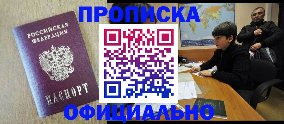 регистрация в Бийске