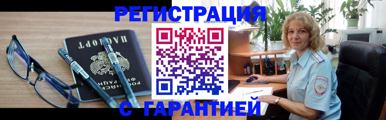 прописка штамп в Бийске