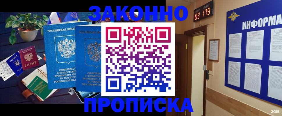 прописка паспорт в Бийске