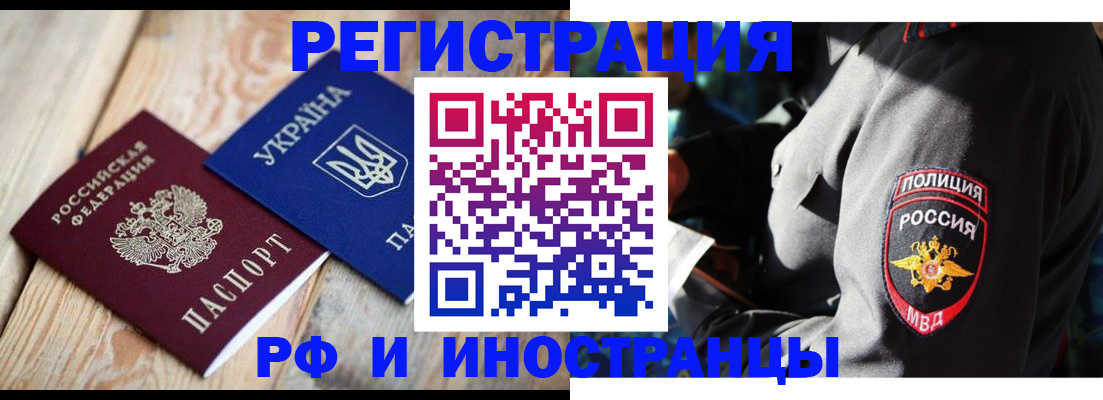 прописка для работы в Бийске