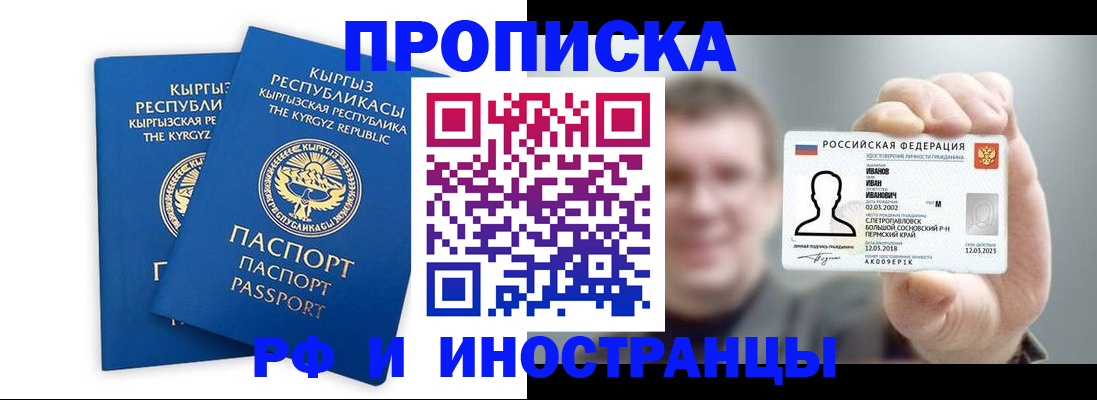 регистрация в Бийске