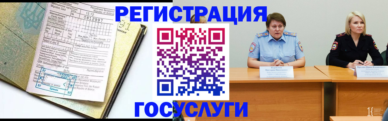 временная регистрация гарантия в Бийске