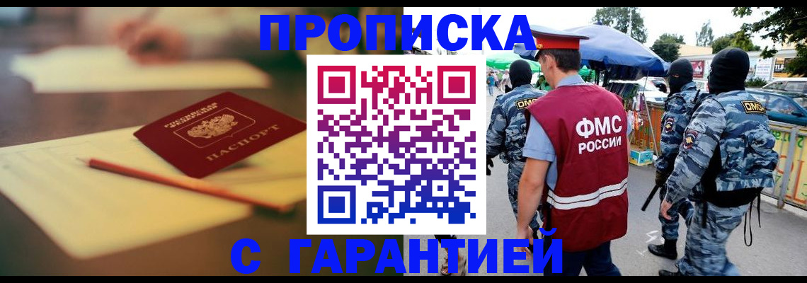прописка для кредита в Бийске