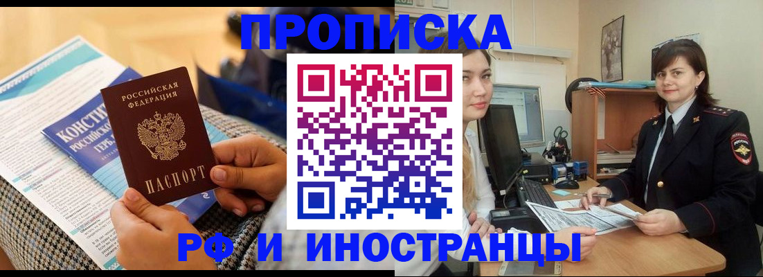 прописка поиск в Бийске