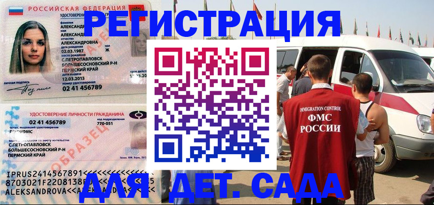 временная регистрация собственник в Бийске